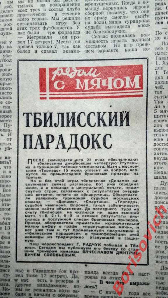 Футбол N 28 1968 год Торпедо Шустиков Пахтакор Тбилиси Еврокубки Фенербахче 2