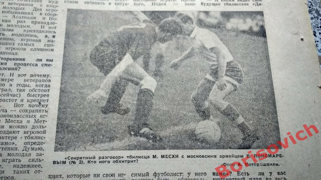 Футбол N 28 1968 год Торпедо Шустиков Пахтакор Тбилиси Еврокубки Фенербахче 3