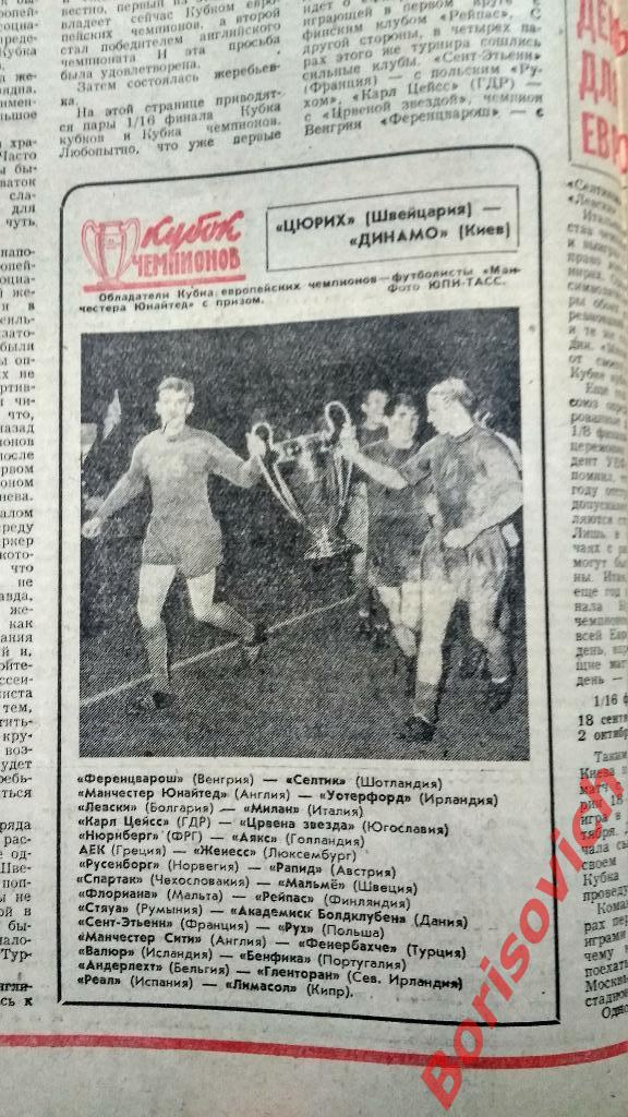 Футбол N 28 1968 год Торпедо Шустиков Пахтакор Тбилиси Еврокубки Фенербахче 4