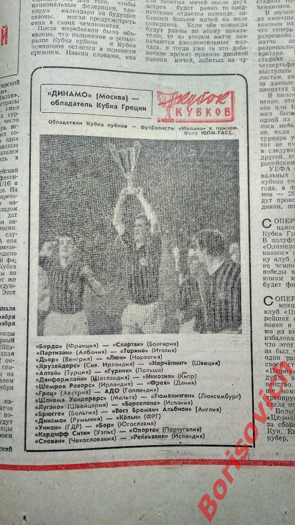 Футбол N 28 1968 год Торпедо Шустиков Пахтакор Тбилиси Еврокубки Фенербахче 5