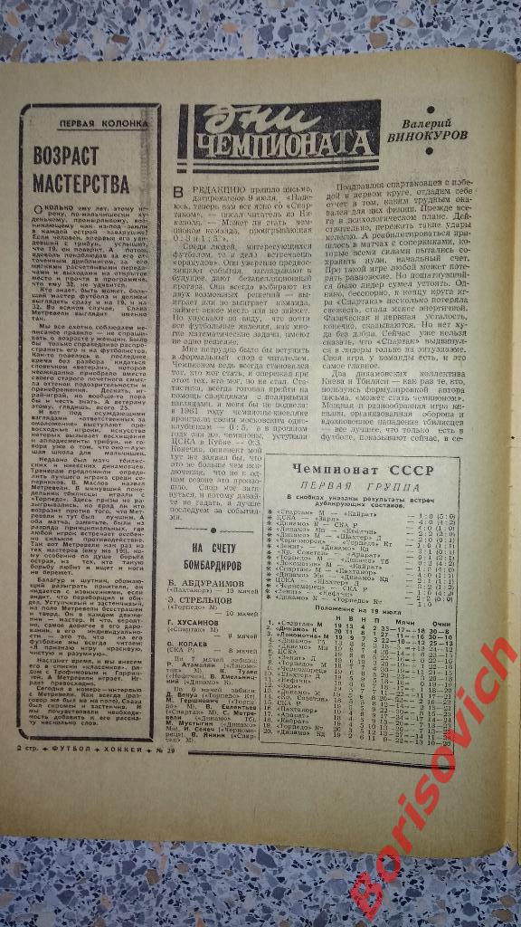 Футбол N 29 1968 год Спартак Тбилиси Торпедо Метревели Тарасов ЦСКА 3
