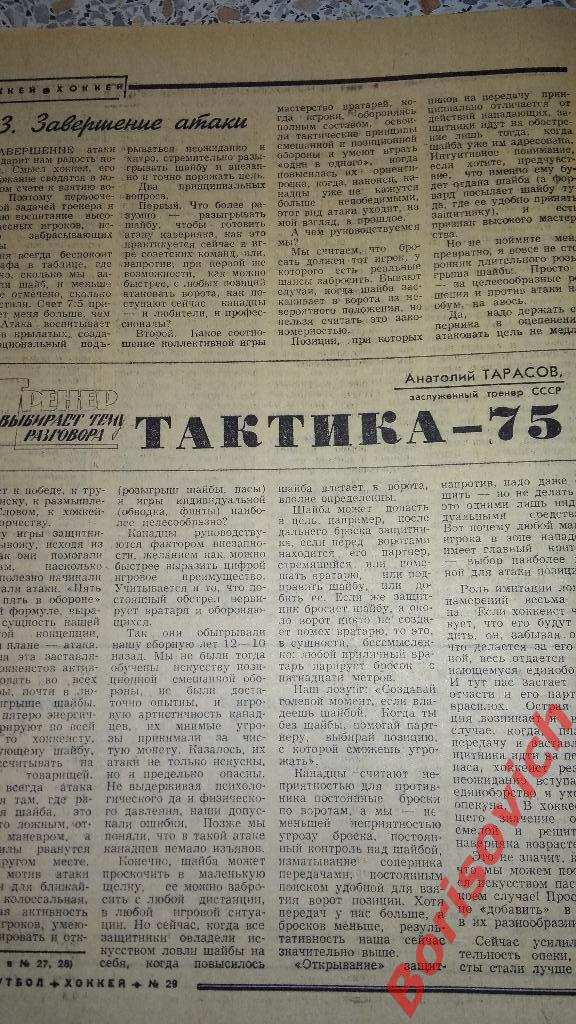 Футбол N 29 1968 год Спартак Тбилиси Торпедо Метревели Тарасов ЦСКА 6