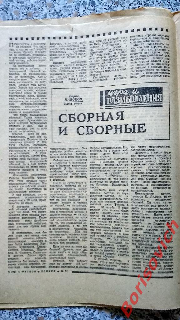 Футбол N 31 1968 год Динамо Киев ЦСКА Шахтер Сборная СССР Локо Хоккей 2