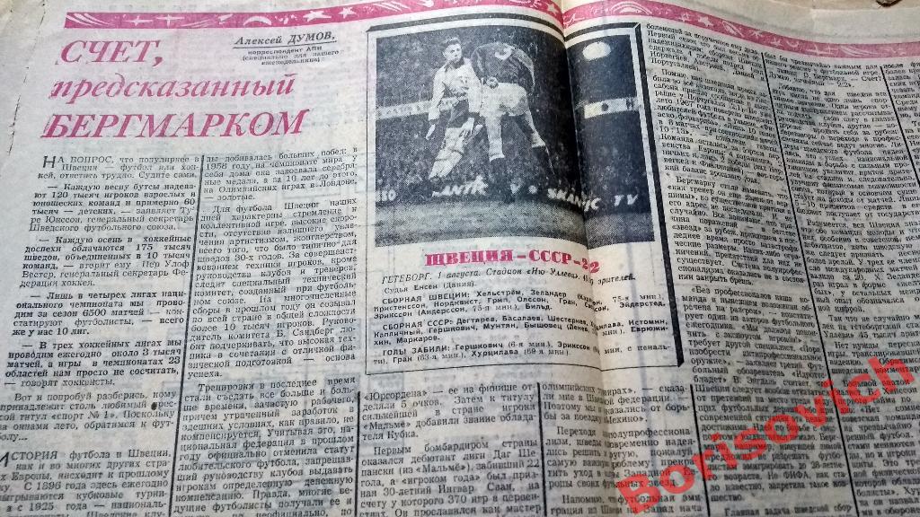 Футбол N 31 1968 год Динамо Киев ЦСКА Шахтер Сборная СССР Локо Хоккей 3