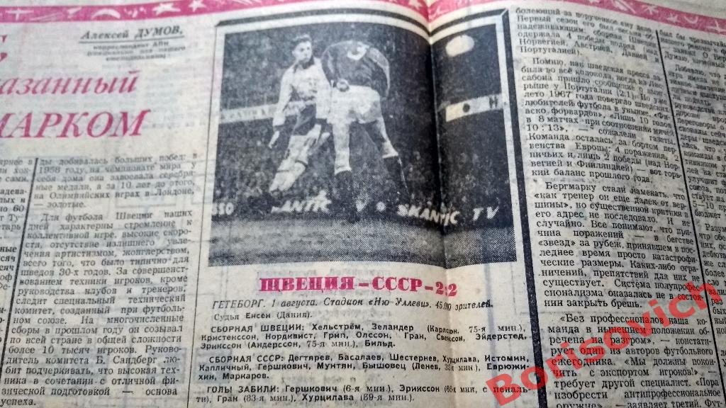 Футбол N 31 1968 год Динамо Киев ЦСКА Шахтер Сборная СССР Локо Хоккей 4