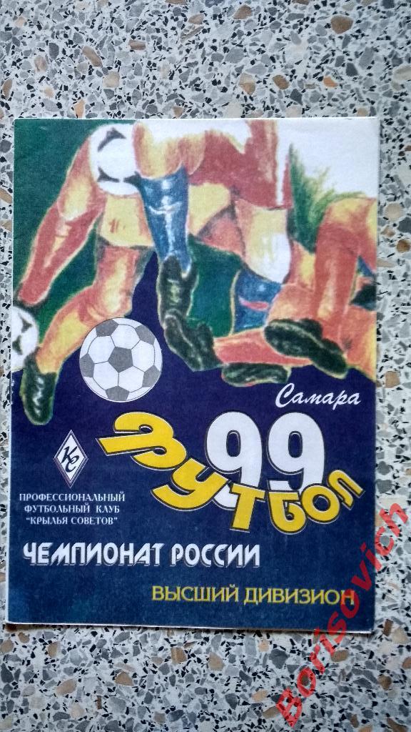 Крылья Советов Самара - ЦСКА 08-11-1999