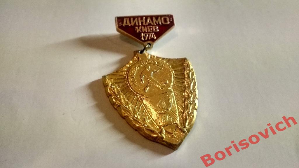 Динамо Киев Чемпион СССР 1974