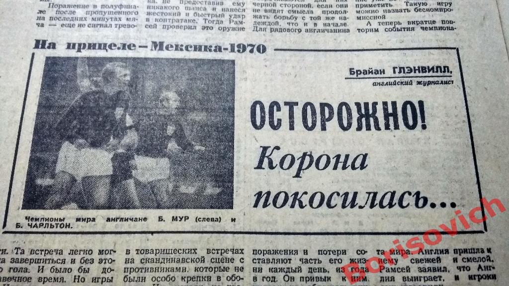 Футбол - Хоккей N 40 1968 год Пшеничников Спартак Беца Минск Крылья Мур Чарльтон 6