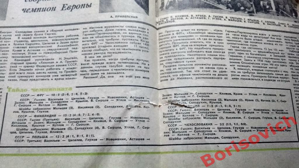 Футбол - Хоккей N 1 1969 год Серебряников Динамо Киев Сборная Спартак Амбарцумян 3