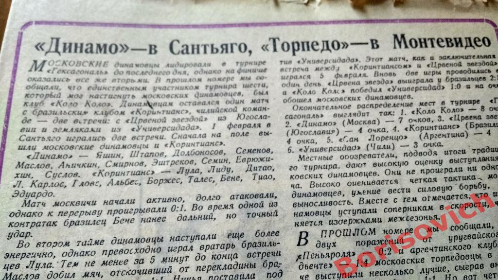 Футбол - Хоккей N 6 1969 год Динамо Москва Торпедо Сборная Тбилиси Фламенго 1