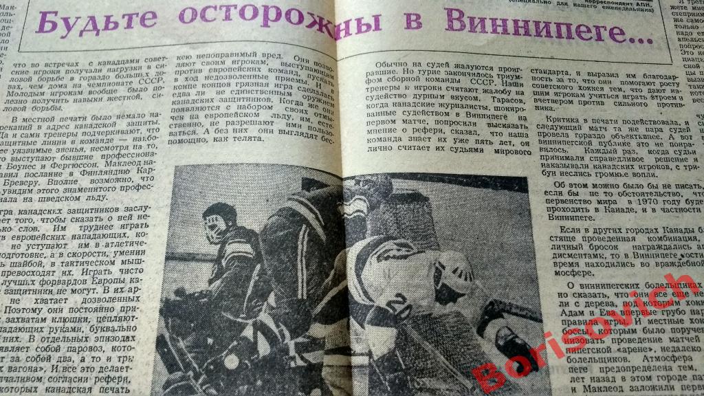 Футбол - Хоккей N 6 1969 год Динамо Москва Торпедо Сборная Тбилиси Фламенго 2