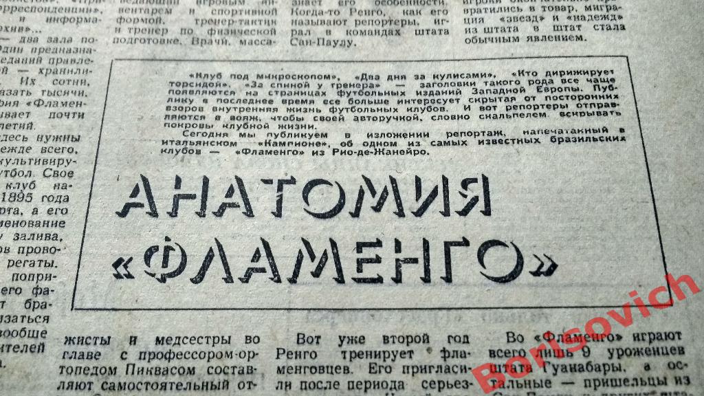 Футбол - Хоккей N 6 1969 год Динамо Москва Торпедо Сборная Тбилиси Фламенго 4