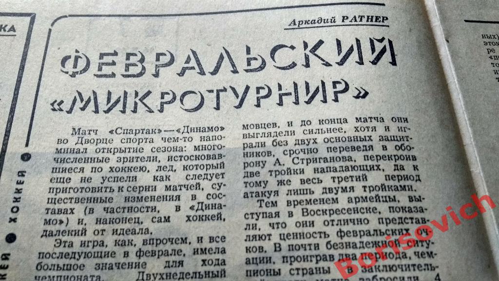 Футбол - Хоккей N 7 1969 год Спартак Динамо Ростов Кутаиси Сборная Мехико 1970 1