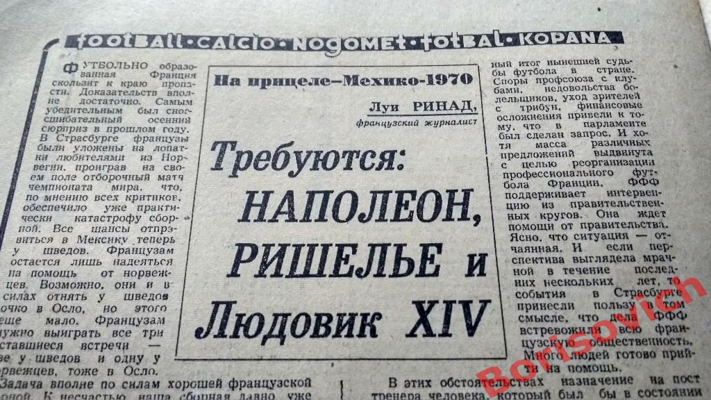 Футбол - Хоккей N 7 1969 год Спартак Динамо Ростов Кутаиси Сборная Мехико 1970 4