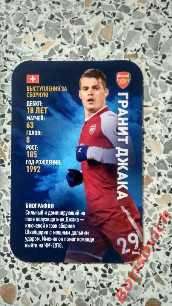 Звёзды мирового футбола Азбука вкуса Гранит Джака Арсенал Лондон