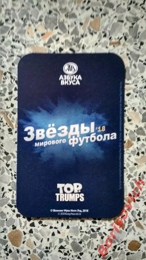 Звёзды мирового футбола Азбука вкуса Гранит Джака Арсенал Лондон 1