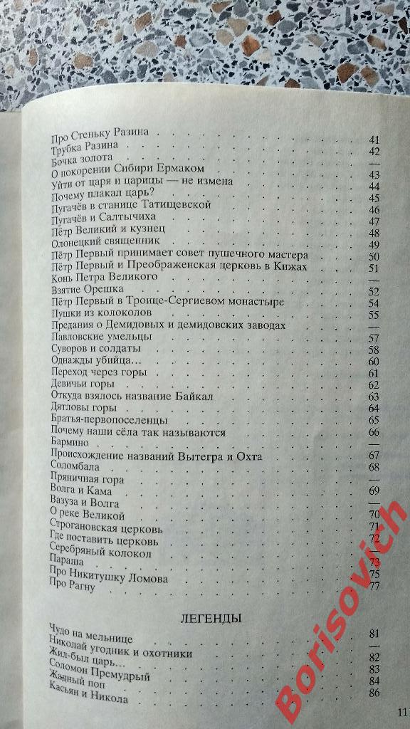 Предания и легенды России 1992 г 112 страниц 3