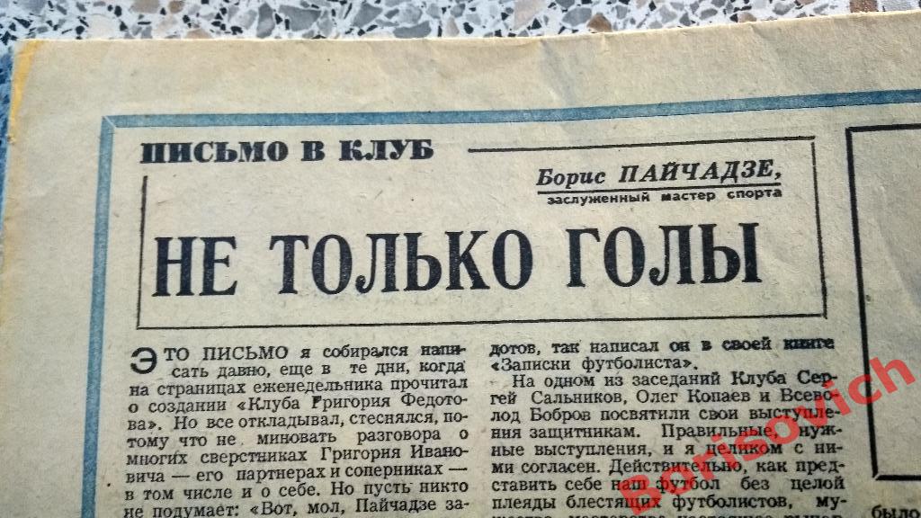 Футбол - Хоккей N 17 1969 год Динамо Киев ЦСКА Торпедо Спартак Пайчадзе Мехико 3