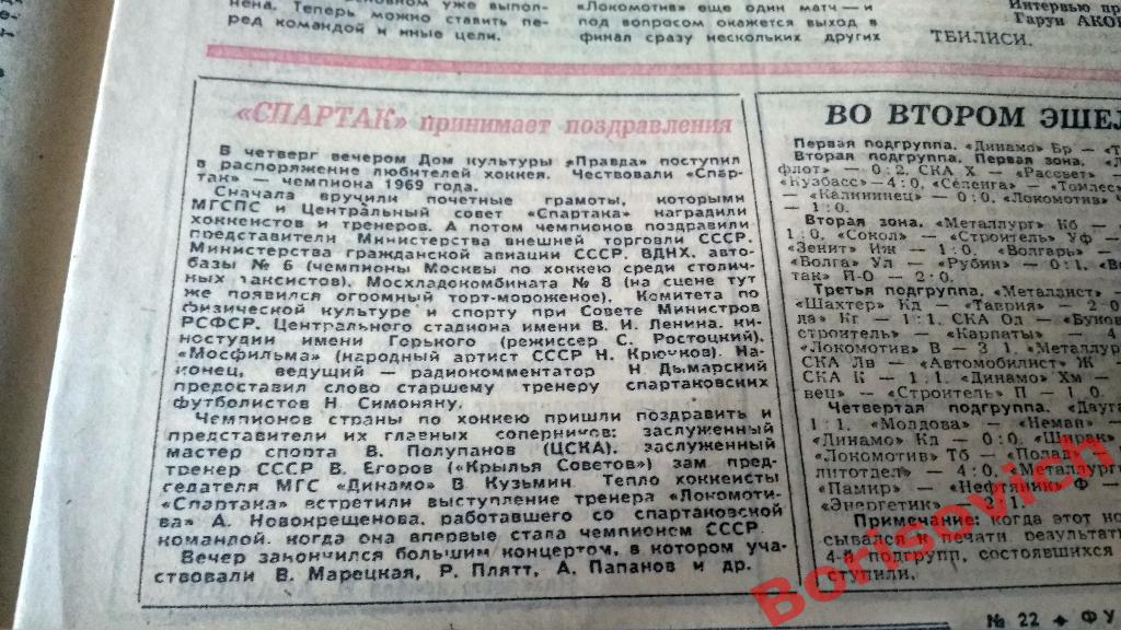 Футбол - Хоккей N 22 1969 год СКА Ростов Киев Тбилиси Спартак Сборная Фиорентина 3