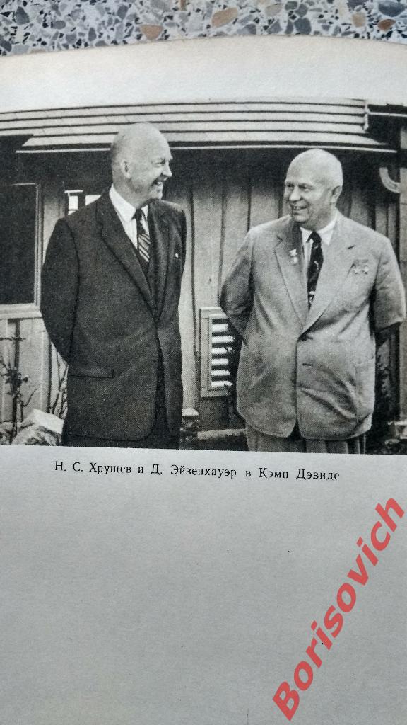 Жить в мире и дружбе Визит Н.С.Хрущёва в США издание 1959 Фотографии 6