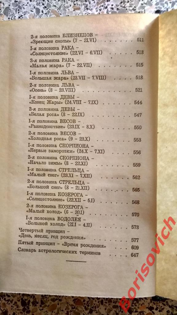 С.А. Вронский Астрология О браке и совместимости Кишинев 1993 4
