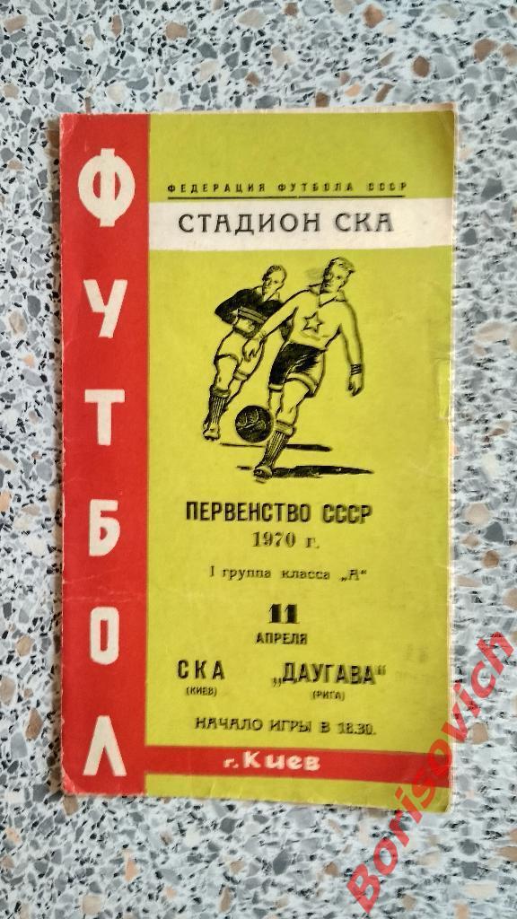 СКА Киев - Даугава Рига 11-04-1970