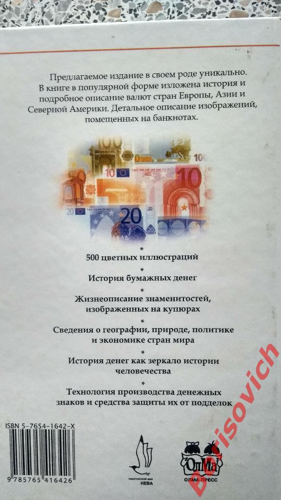 Валюты мира Европа Азия Северная Америка 2002 г 319 стр 500 цв иллюст Тираж 5000 7