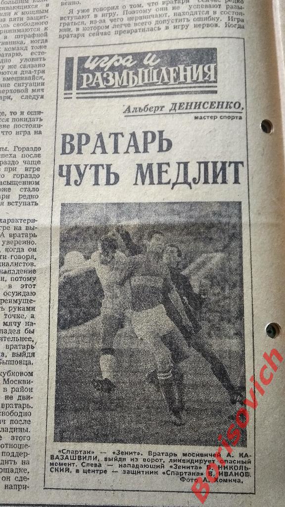 Футбол - Хоккей N 25 1969 год ЦСКА Динамо Киев Одесса Сёмин Спартак Зенит 2