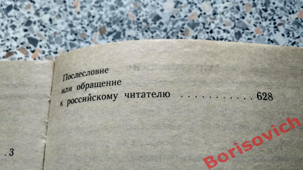 Эдуард Тополь Романы Рассказы 1994 г 633 страницы 2