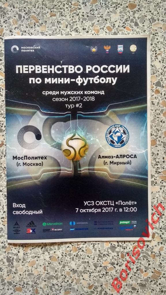 МФК МосПолитех Москва - МФК Алмаз-Алроса Мирный 07-10-2017