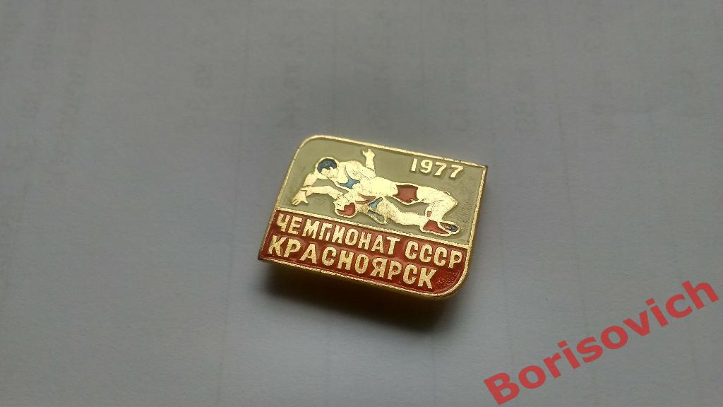 Борьба Чемпионат СССР Красноярск 1977