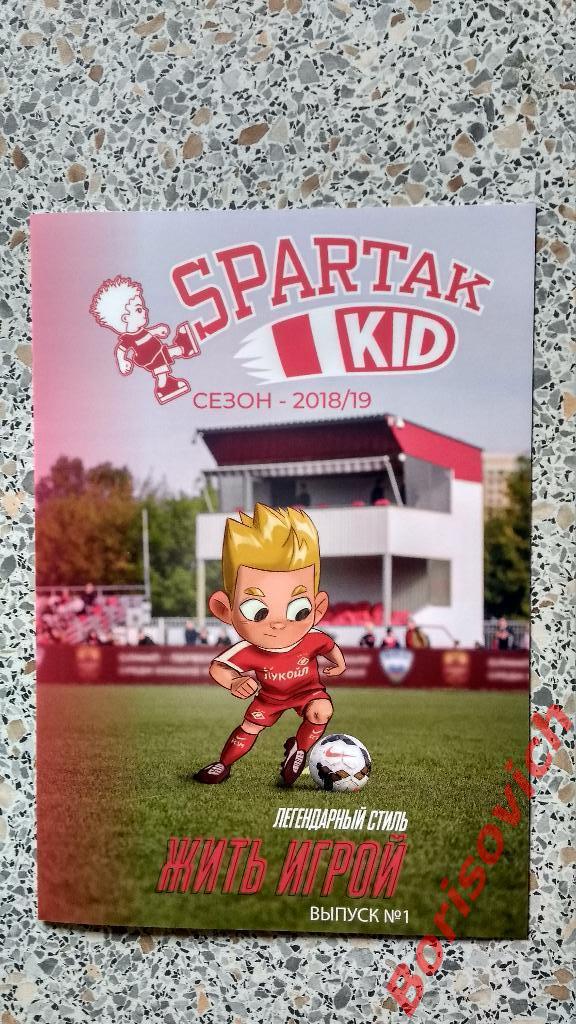 Комикс Spartak Kid N1 Сезон 2018/19 Жить игрой