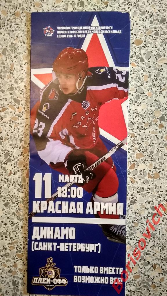 Красная Армия Москва - Динамо Санкт-Петербург 11-03-2017
