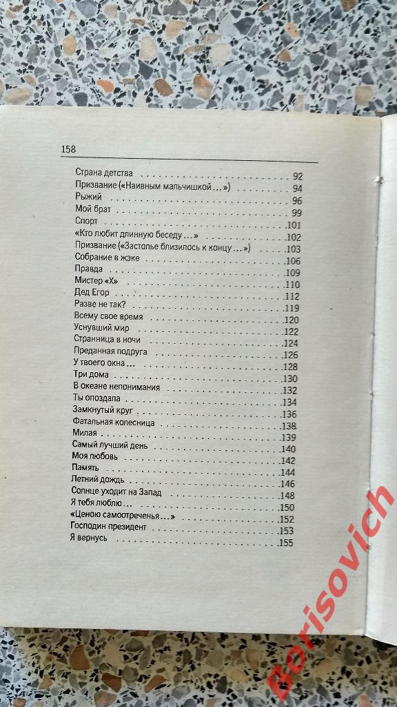 Игорь Тальков Монолог Песни, стихи, проза Москва 1992 г 160 страниц 4