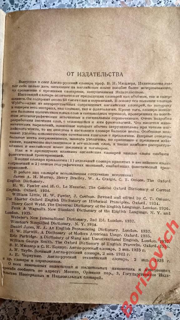 Англо - русский словарь В.К.Мюллер 1944 г 776 страниц 60 000 слов 2