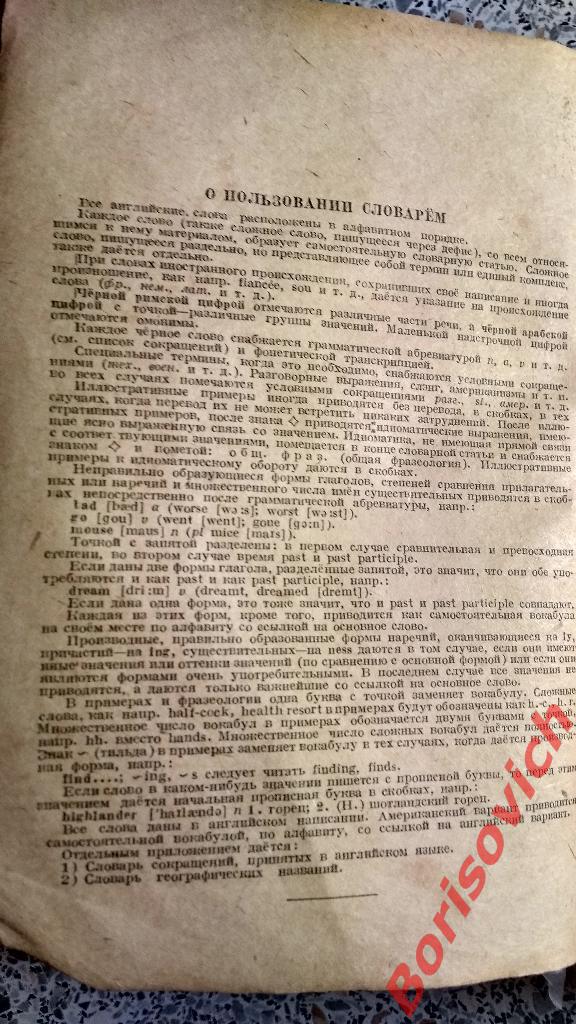 Англо - русский словарь В.К.Мюллер 1944 г 776 страниц 60 000 слов 3