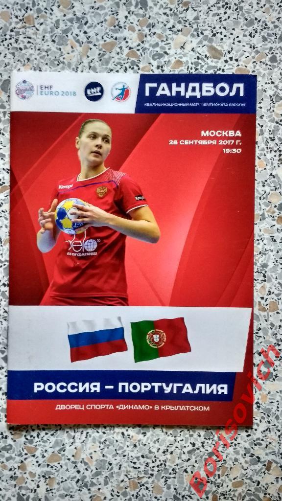 Россия - Португалия 28-09-2017 Квалификационный матч чемпионата Европы