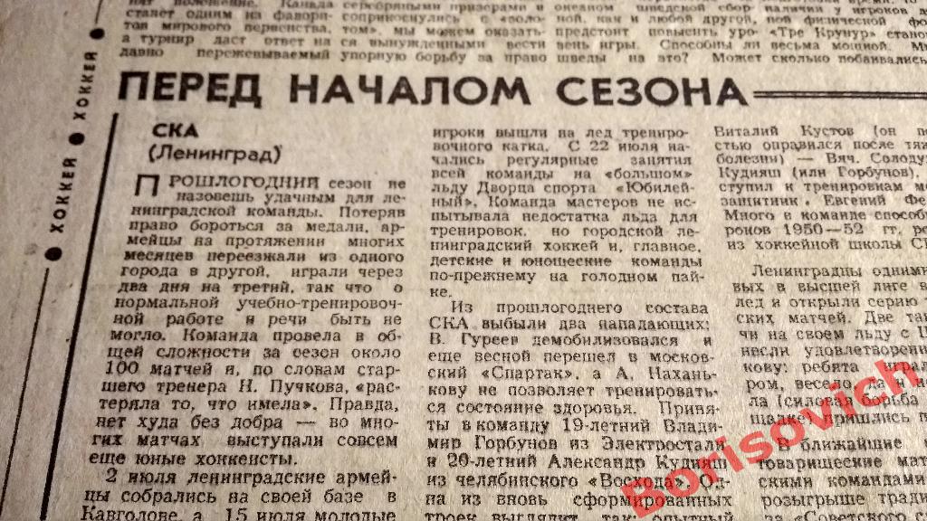 Футбол - Хоккей N 33 1969 год Спартак Динамо Торпедо СКА Ленинград Химик Воскресенск 3