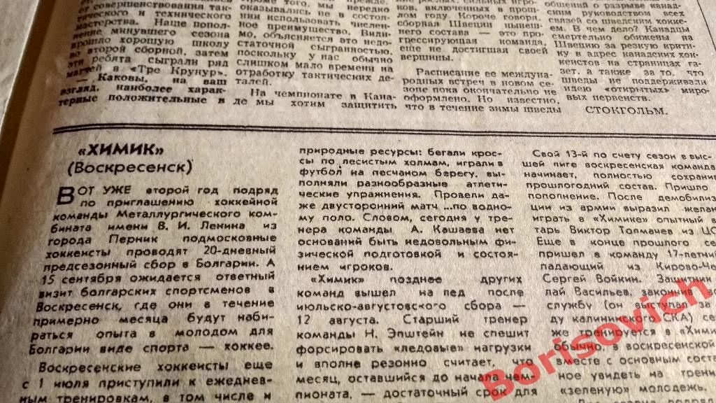 Футбол - Хоккей N 33 1969 год Спартак Динамо Торпедо СКА Ленинград Химик Воскресенск 4