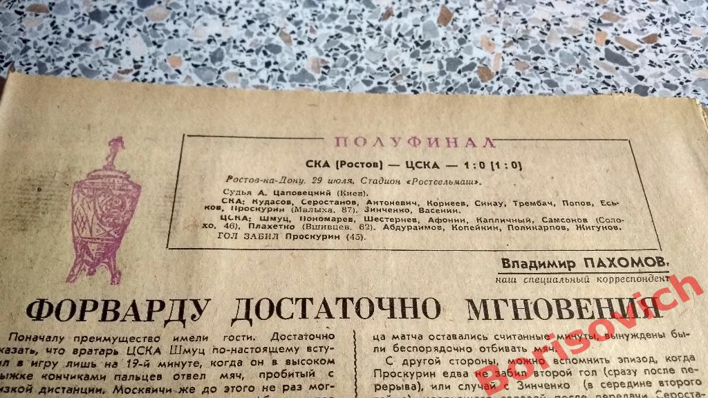 Футбол - Хоккей N 31 1969 год Сборная Еськов Динамо Тбилиси Кубок Ростов ЦСКА 2