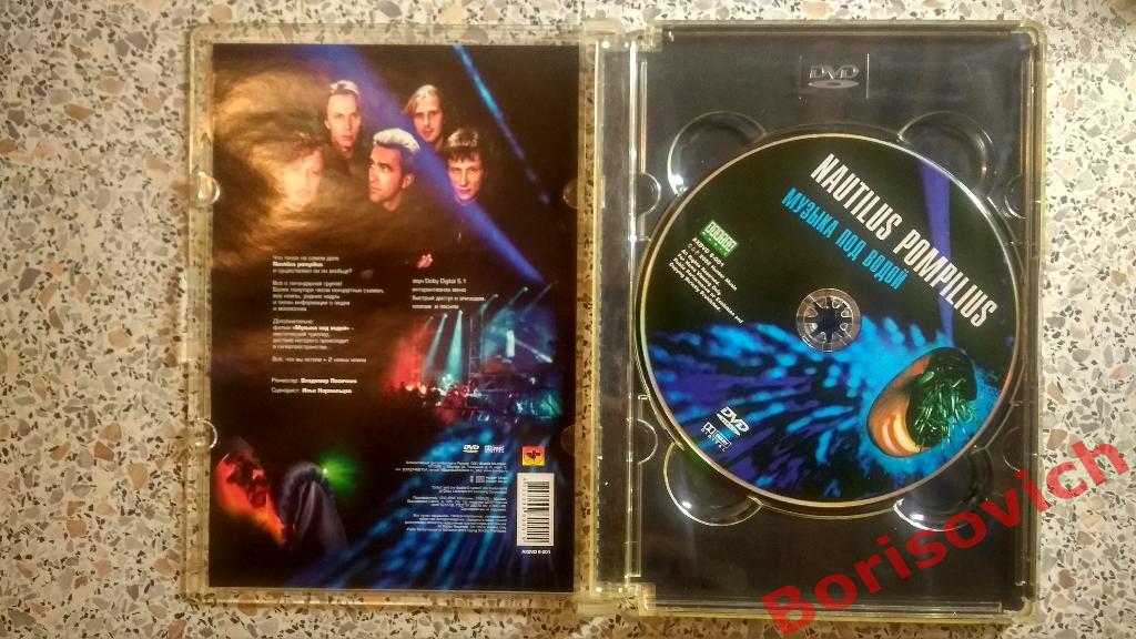 DVD Наутилус Помпилиус Музыка под водой 3