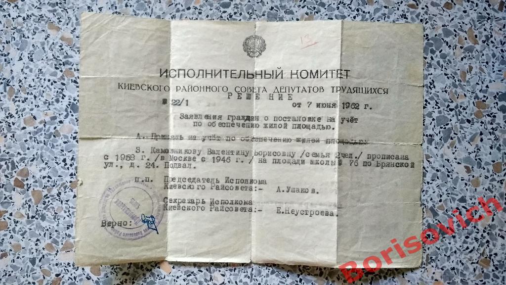Решение Киевского районного совета депутатов трудящихся от 07-06-1962