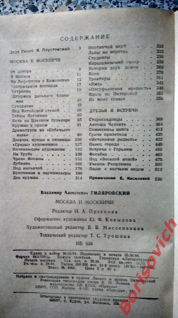 В.Гиляровский Москва и москвичи Москва 1985 г 528 страниц с иллюстрациями 2