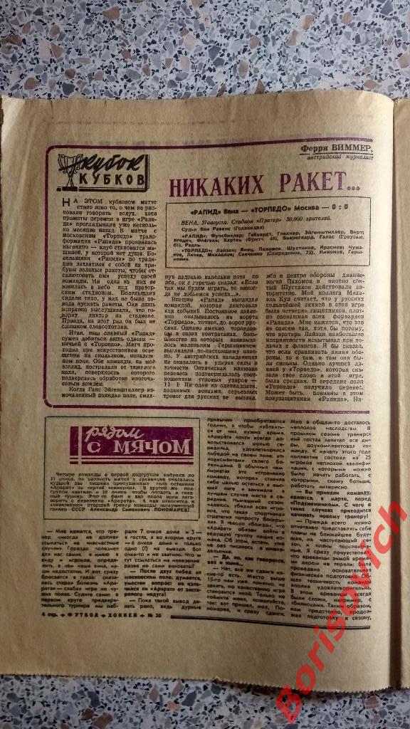 Футбол - Хоккей N 35 1969 год Спартак Динамо Киев Торпедо ЦСКА Локо 1
