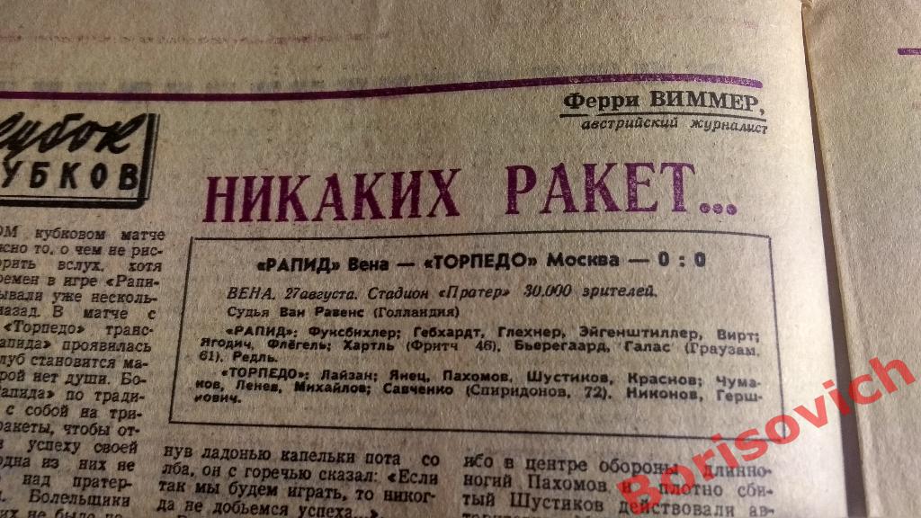 Футбол - Хоккей N 35 1969 год Спартак Динамо Киев Торпедо ЦСКА Локо 2