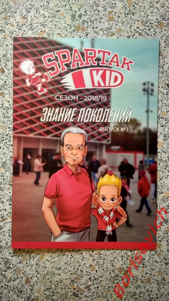Комикс Spartak Kid N3 Сезон 2018/19 Знание поколений