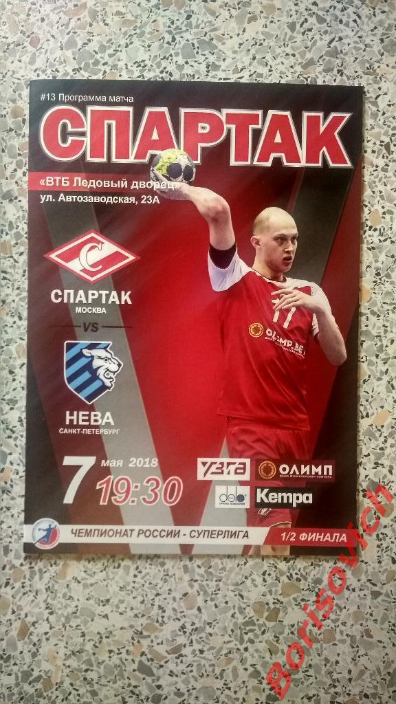 ГК Спартак Москва - ГК Нева Санкт-Петербург 07-05-2018 ОБМЕН