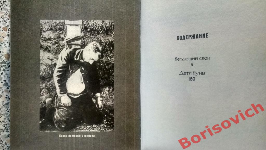 Борис Акунин Смерть на брудершафт Дети луны 2008 г 380 страниц 2