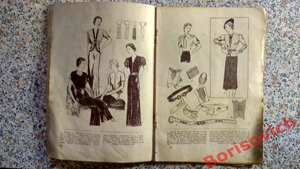 Журнал моды Модели сезона N 1. 1939 год 2