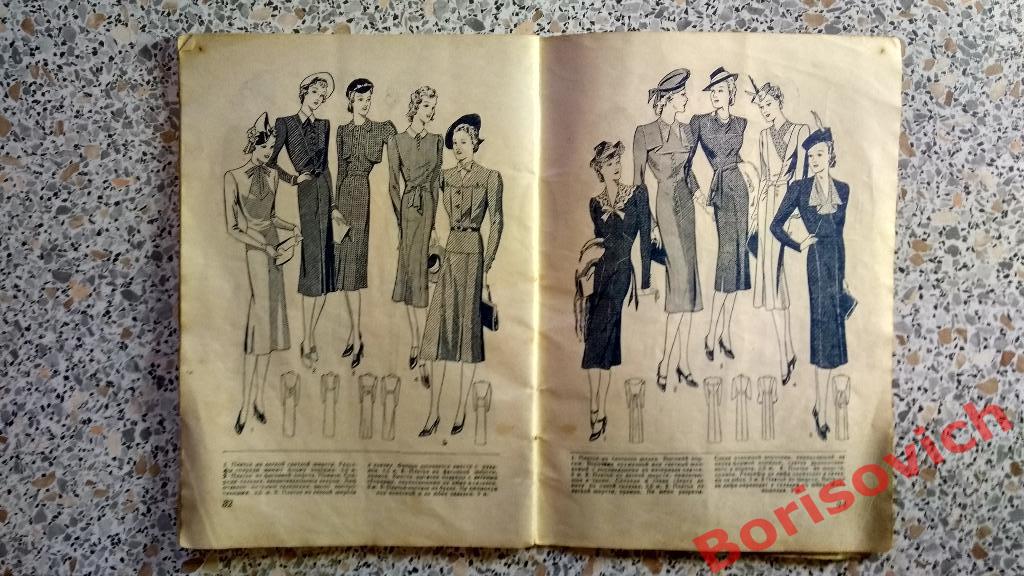 Журнал моды Модели сезона N 1. 1939 год 3